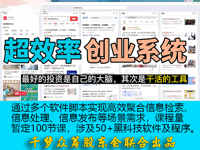 第63期:《超效率创业系统课》