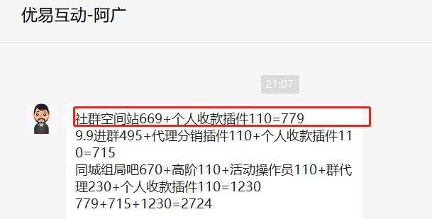 社群空间站【独立版】授权